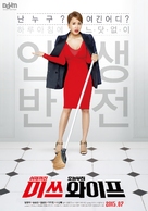 Misseu waipeu - South Korean Movie Poster (xs thumbnail)