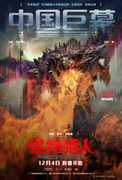 Monster Hunter - Chinese Movie Poster (xs thumbnail)