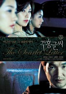 Juhong geulshi - South Korean Movie Poster (xs thumbnail)