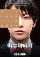 Inuyashiki - South Korean Movie Poster (xs thumbnail)