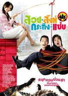 Suay sink krating zab - Thai poster (xs thumbnail)
