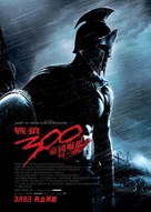 300: Rise of an Empire - Hong Kong Movie Poster (xs thumbnail)