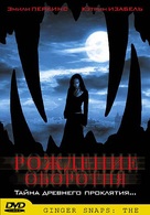 Ginger Snaps Back: The Beginning - Russian DVD movie cover (xs thumbnail)
