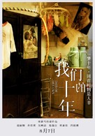 Our Ten Years - Chinese Movie Poster (xs thumbnail)