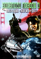 &quot;Roughnecks: The Starship Troopers Chronicles&quot; - Russian Movie Cover (xs thumbnail)