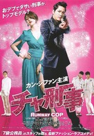 Runway Cop - Japanese Movie Poster (xs thumbnail)