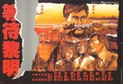 Dang doi lai ming - Chinese Movie Poster (xs thumbnail)