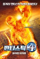 Fantastic Four - South Korean Movie Poster (xs thumbnail)
