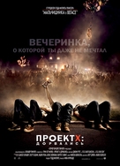 Project X - Russian Movie Poster (xs thumbnail)