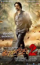 Kotigobba 2 - Indian Movie Poster (xs thumbnail)