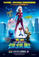 Monsters vs. Aliens - Hong Kong Movie Poster (xs thumbnail)