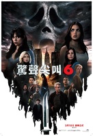 Scream VI - Taiwanese Movie Poster (xs thumbnail)