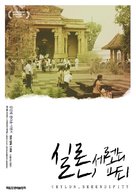 Ceylon Serendipity - South Korean Movie Poster (xs thumbnail)