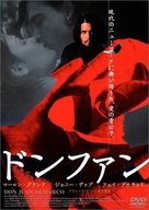 Don Juan DeMarco - Japanese DVD movie cover (xs thumbnail)