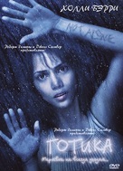 Gothika - Russian DVD movie cover (xs thumbnail)