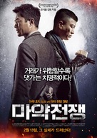 Du zhan - South Korean Movie Poster (xs thumbnail)