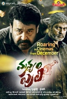 Pulimurugan - Indian Movie Poster (xs thumbnail)