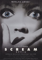 Scream - Japanese Movie Poster (xs thumbnail)