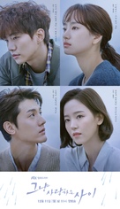 &quot;Geunyang Saranghaneun Sai&quot; - South Korean Movie Poster (xs thumbnail)