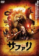 Safari - Japanese DVD movie cover (xs thumbnail)