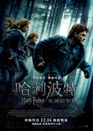 Harry Potter and the Deathly Hallows - Part 1 - Hong Kong Movie Poster (xs thumbnail)