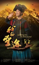 Looking for the Holy Land - Chinese Movie Poster (xs thumbnail)