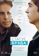 Brad&#039;s Status - Russian Movie Cover (xs thumbnail)