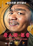 Tang ren jie tan an - Chinese Movie Poster (xs thumbnail)