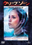 Control Factor - Japanese DVD movie cover (xs thumbnail)