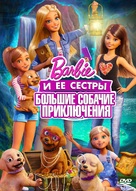 Barbie &amp; Her Sisters in the Great Puppy Adventure - Russian Movie Cover (xs thumbnail)