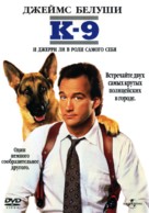K-9 - Russian Movie Cover (xs thumbnail)