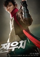 Woochi - South Korean Movie Poster (xs thumbnail)