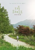 Little Forest - South Korean Movie Poster (xs thumbnail)