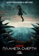 Predator: Badlands Poster