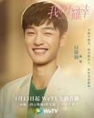 &quot;Ni shi wo de xiao que xing&quot; - Taiwanese Movie Poster (xs thumbnail)