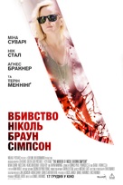 The Murder of Nicole Brown Simpson - Ukrainian Movie Poster (xs thumbnail)