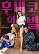 Fumiko no ashi - South Korean Movie Poster (xs thumbnail)