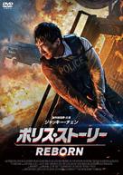 Bleeding Steel - Japanese Movie Cover (xs thumbnail)