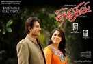 Ee Hrudaya - Indian Movie Poster (xs thumbnail)