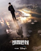 Vigilante - South Korean Movie Poster (xs thumbnail)