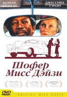 Driving Miss Daisy - Russian DVD movie cover (xs thumbnail)