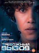The Call - Russian DVD movie cover (xs thumbnail)