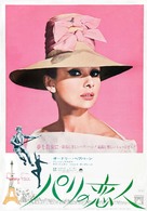 Funny Face - Japanese Movie Poster (xs thumbnail)