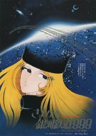 Say&ocirc;nara, ginga tetsud&ocirc; Sur&icirc;-Nain: Andromeda sh&ucirc;chakueki - Japanese Movie Poster (xs thumbnail)