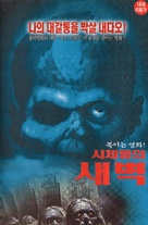 Dawn of the Dead - South Korean VHS movie cover (xs thumbnail)