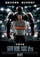 Real Steel - Taiwanese Movie Poster (xs thumbnail)