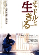 Dayereh - Japanese poster (xs thumbnail)