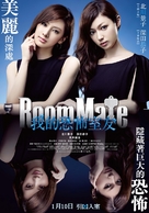 R&ucirc;mumeito - Taiwanese Movie Poster (xs thumbnail)