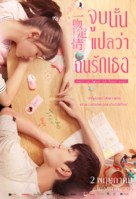 Yi wen ding qing - Thai Movie Poster (xs thumbnail)