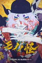 Mononoke Movie: Paper Umbrella - Japanese Movie Poster (xs thumbnail)